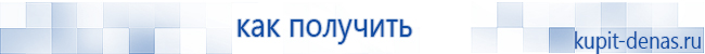 Официальный сайт Дэнас kupit-denas.ru Аппараты Скэнар купить в Великом Новгороде