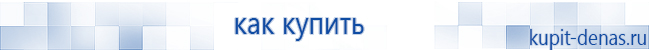 Официальный сайт Дэнас kupit-denas.ru Аппараты Скэнар купить в Великом Новгороде