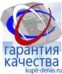 Официальный сайт Дэнас kupit-denas.ru Аппараты Скэнар в Великом Новгороде